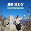 명봉사계곡 공중화장실 | 연인산명지산 연계산행 추천 가평 명지산 최단코스 등산코스 단풍