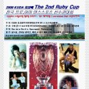2008 KUDA 회장배 The 2nd Ruby Cup 전국 프로,아마 댄스스포츠 선수권대회 이미지