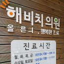 표선삼성의원 이미지