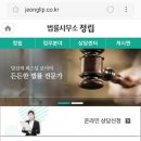 정립법률사무소