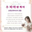 수피아맘케어 | 김해 장유율하 산전마사지 수피아맘케어 29주차 임산부 힐링이야기