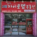 평택자이로뎀공인중개사사무소 네이버블로그