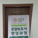 효나눔요양보호사교육원 이미지