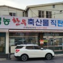 로타리축산물직판장