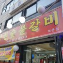 성한숯불갈비