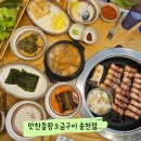 송천점맛찬들왕소금구이 이미지