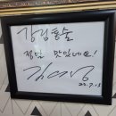 통큰통술