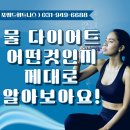금릉헬스장 물 다이어트에 대해서 알아보아요!🤔