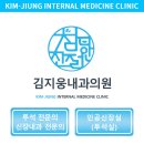 김지웅내과의원 이미지