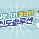 신도솔루션 이미지
