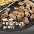 대구 걸리버막창 주말 웨이팅 1시간 30분도 아깝지 않은 맛집 후기