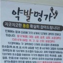 약발명가