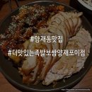 더맛있는족발보쌈양재포이점 이미지