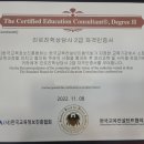 한국교육컨설턴트협의회
