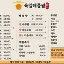 육일해물찜 이미지