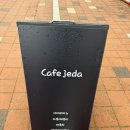 카페재다