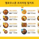 옐로우스푼 - 34028 | 옐로우스푼