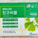 파마시아약국 이미지