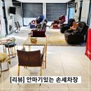 클린앤터치(본점) 이미지