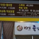 미세스족발