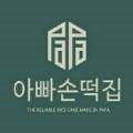동광떡집 이미지