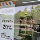 도블헤어
