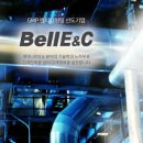 (주)벨이앤씨 이미지
