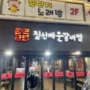 짚신매운갈비찜 이미지