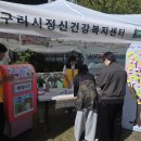 구리시정신건강복지센터, ‘상생 마켓·상생 한마당’서 마음건강 캠페인 이미지