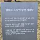 암태도소작인 항쟁기념탑 | 암태도 소작인항쟁기념탑