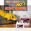 기름때제거제/기름때싹/주방기름때청소/주방용기/주방기구/주방용품/식당/족발집/가장맛있는족발...