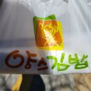 양스김밥 - 경주시 비화원로 88 | 양스김밥