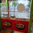 김선하의 닭갈비 궁중누룽지탕(본점) | 김선하의 닭갈비 궁중누룽지탕 본점 내돈내산 후기