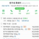 한가네 김밥 이미지