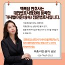 백록담법률사무소윤정
