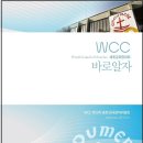 지상 낙원 만드는 사이비 WCCWEA! 이미지