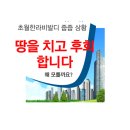 초월역하나공인중개사사무소 이미지