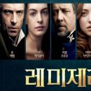 레미제라블 - 동작구 상도로 180 | 레미제라블