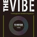 더바이브(THE VIBE)