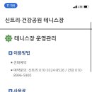 신트리공원 테니스장 이미지