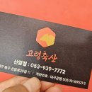 고령식육점 이미지