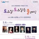 김정문화회관 기획공연 시리즈 토요일 토요일은 클래식 4. Sonority | 김정문화회관 기획공연 시리즈 토요일 토요일은 클래식 관람