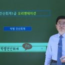 독공 전산회계1급(실기) | 직장인 한달 전산회계 1급 합격 후기