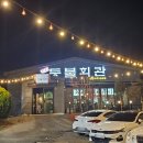 씨유아산권곡삼부점 | 아산 고기집 삼겹살 연탄구이 맛집 권곡동 등불회관