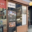 정왕동 맛집 태동장어 시흥정왕점 몸보신에 최고 장어 숯불구이
