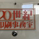 세기인쇄소