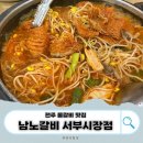 서부공영주차장 화장실 | [전북 전주] 효자동 한식 찾는다면!!전주물갈비 명가_남노갈비 서부시장점 솔직후기