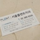 이플랜트치과의원 이미지