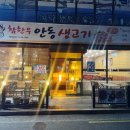 참한우안동생고기 이미지