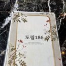 186 | [식당/서울] 내돈내산 도림동 탕수육 맛집 도림186 추천 후기